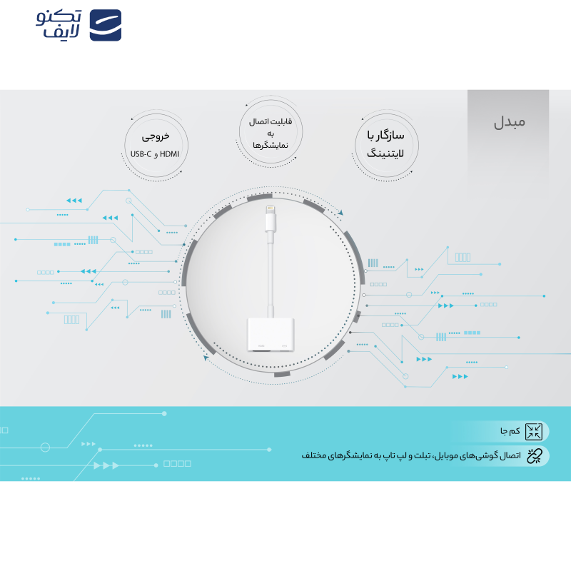 مبدل لایتنینگ به Digital AV اپل مدل MD826 مبدل لایتنینگ به Digital AV اپل مدل MD826