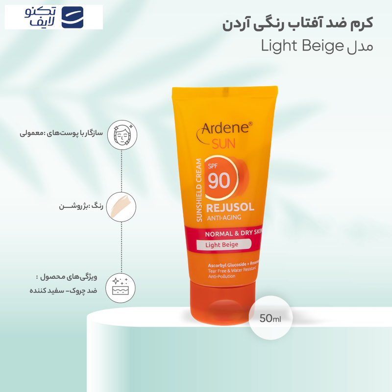 کرم ضد آفتاب رنگی آردن سان مدل Light Beige مقدار 50 گرم کرم ضد آفتاب رنگی آردن سان مدل Light Beige مقدار 50 گرم