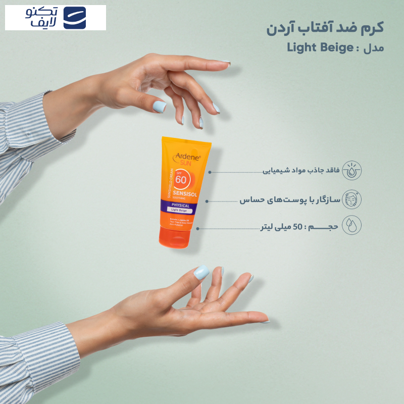کرم ضد آفتاب آردن سان مدل Light Beige وزن 50 گرم کرم ضد آفتاب آردن سان مدل Light Beige وزن 50 گرم