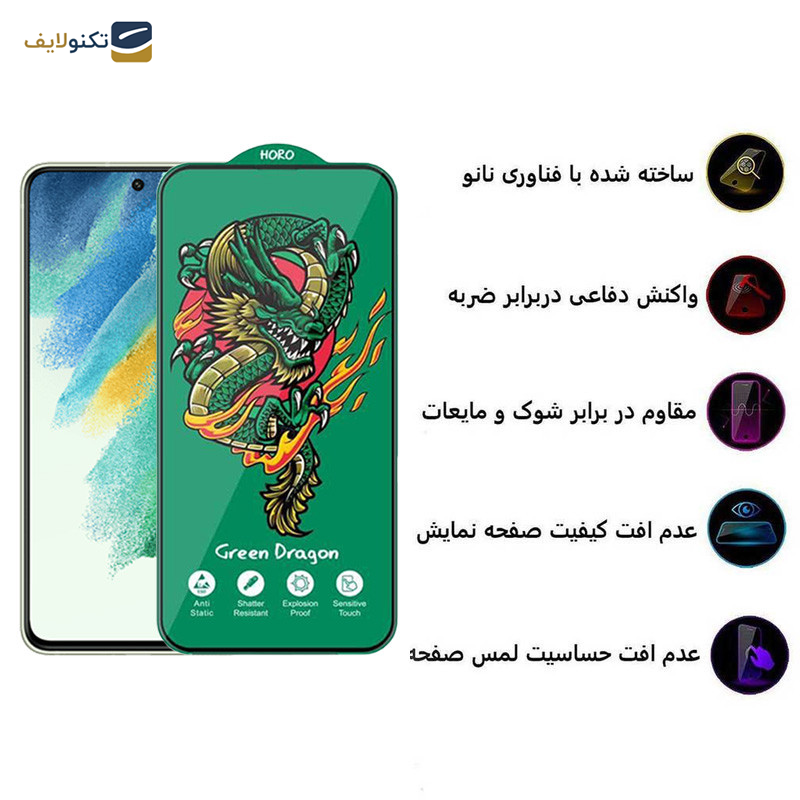 محافظ صفحه نمایش اپیکوی مدل Green Dragon ExplosionProof مناسب برای گوشی موبایل سامسونگ Galaxy S21 FE 5G محافظ صفحه نمایش اپیکوی مدل Green Dragon ExplosionProof مناسب برای گوشی موبایل سامسونگ Galaxy S21 FE 5G