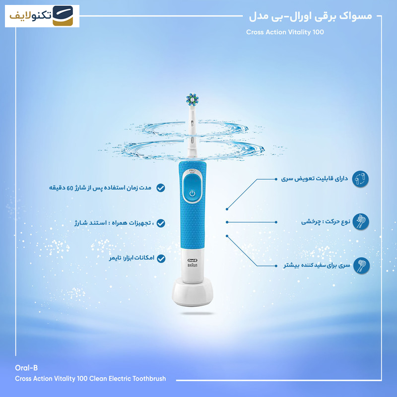 مسواک برقی اورال-بی مدل Vitality 100 Cross Action مسواک برقی اورال-بی مدل Vitality 100 Cross Action