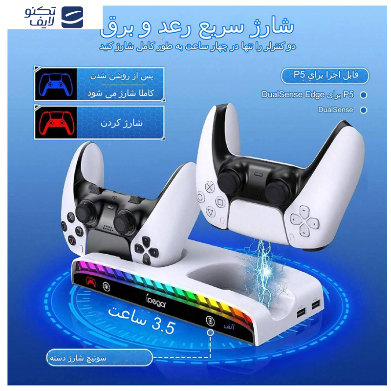 پایه و شارژر دیواری دسته PS5 آی پگا مدل PG-P5S011 پایه و شارژر دیواری دسته PS5 آی پگا مدل PG-P5S011