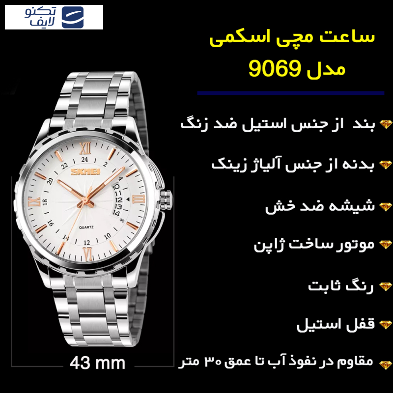 ساعت مچی عقربه ای اسکمی مدل 9069 ساعت مچی عقربه ای اسکمی مدل 9069