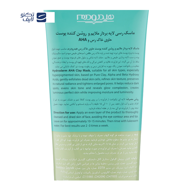 ماسک صورت هیدرودرم مدل لایه بردار کد AHA مناسب انواع پوست وزن 100 گرم ماسک صورت هیدرودرم مدل لایه بردار کد AHA مناسب انواع پوست وزن 100 گرم