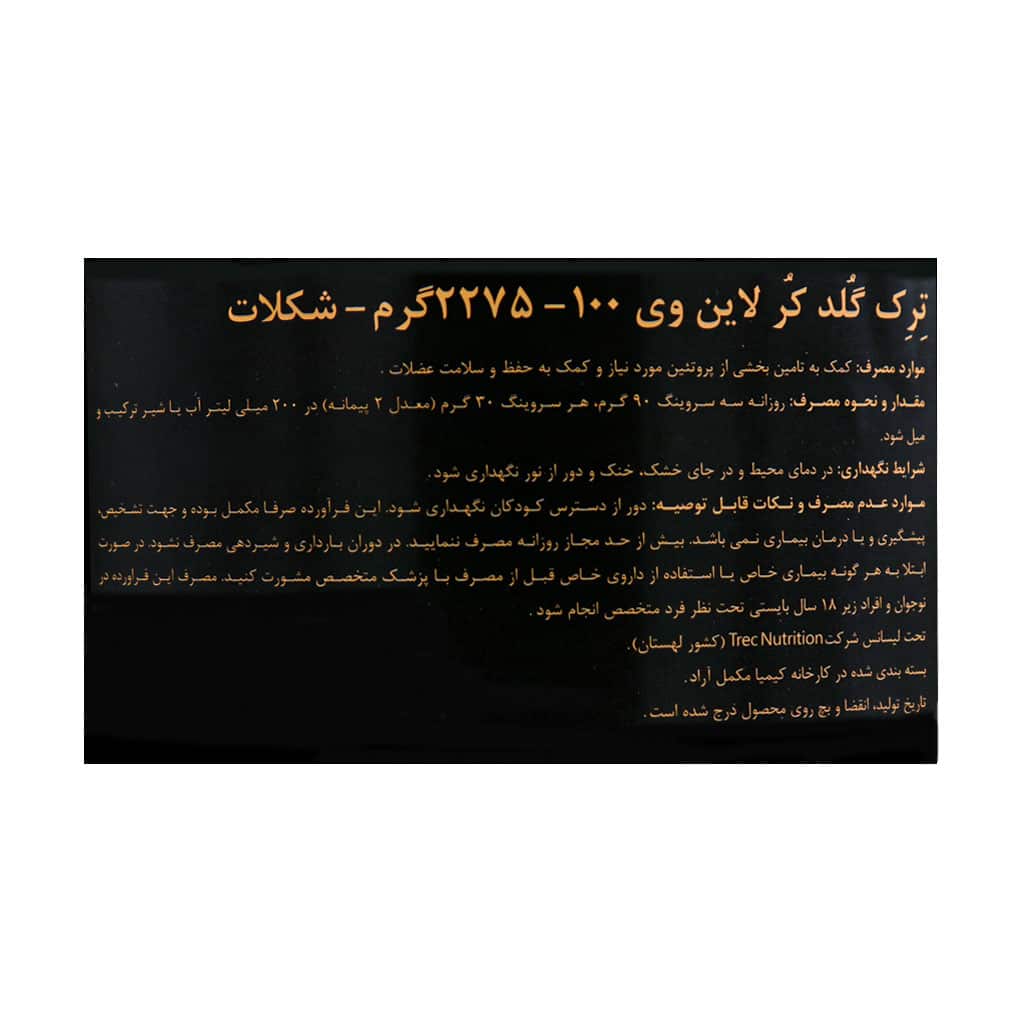 پودر پروتئین وی 100 گلد کر لاین ترک نوتریشن 2275 گرم پودر پروتئین وی 100 گلد کر لاین ترک نوتریشن 2275 گرم