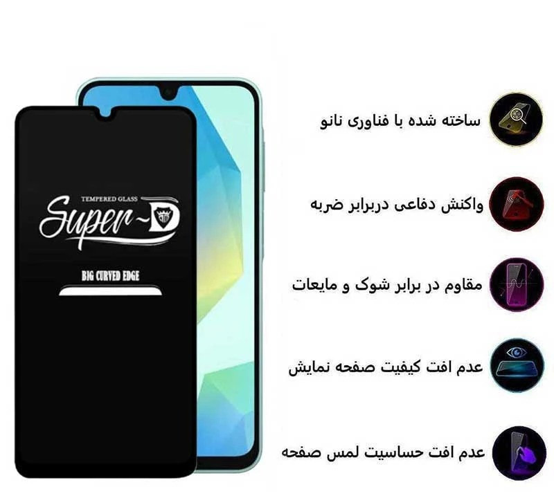 محافظ صفحه نمایش اپیکوی مدل Super 5D مناسب برای گوشی موبایل سامسونگ Galaxy A17/ A26 / A16 محافظ صفحه نمایش اپیکوی مدل Super 5D مناسب برای گوشی موبایل سامسونگ Galaxy A17/ A26 / A16