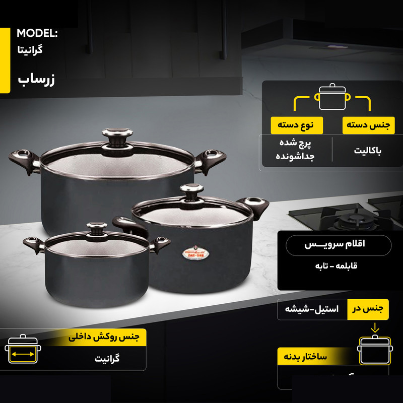 سرویس پخت و پز 10 پارچه زرساب مدل گرانیتا