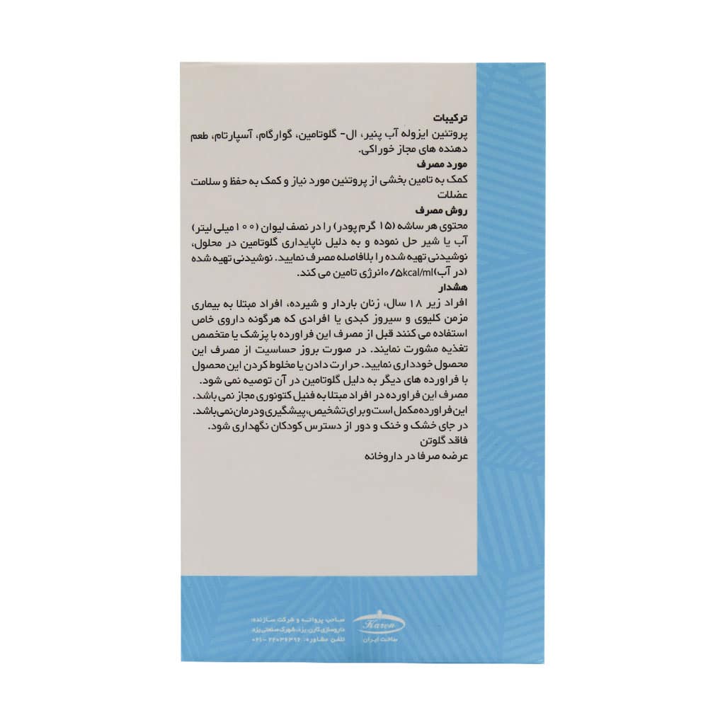 پیور پروتئین کارن ۱۰ ساشه پیور پروتئین کارن ۱۰ ساشه