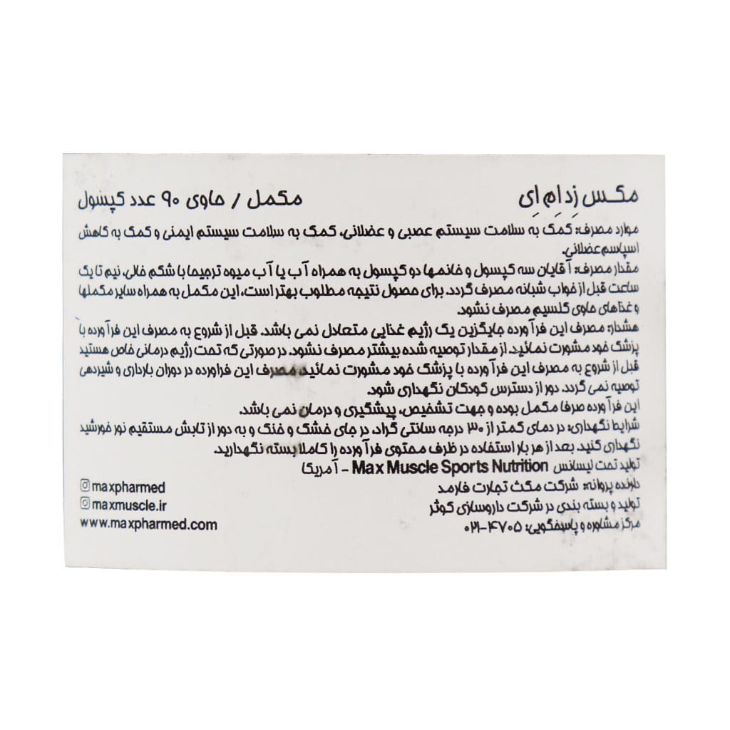 کپسول مکس زد ام ای مکس ماسل 90 عدد کپسول مکس زد ام ای مکس ماسل 90 عدد