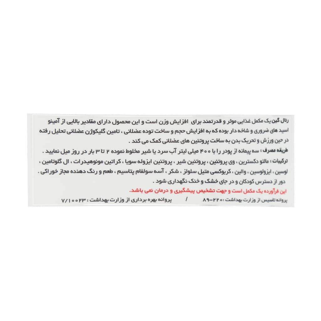 پودر رئال گین ویثر 4540 گرم پودر رئال گین ویثر 4540 گرم