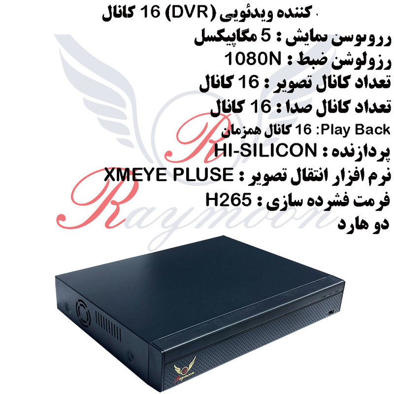 ضبط کننده ویدیویی رایمون مدل DVR-H5116s ضبط کننده ویدیویی رایمون مدل DVR-H5116s