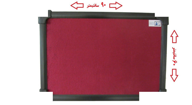 تابلو اعلانات آسابُرد مدل سایز 60x90 سانتی متر تابلو اعلانات آسابُرد مدل سایز 60x90 سانتی متر