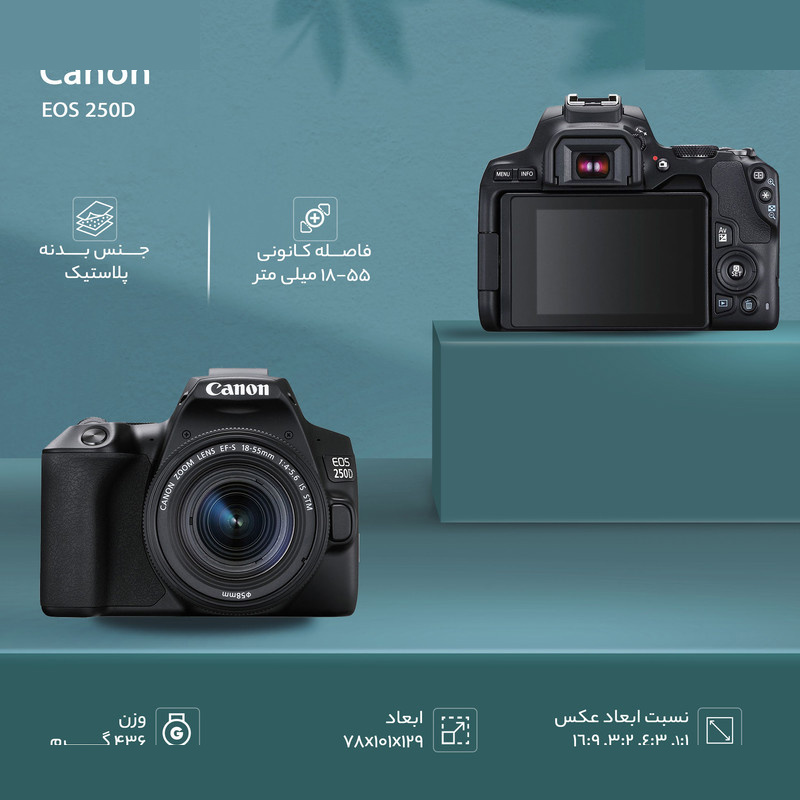 دوربین دیجیتال کانن مدل EOS 250D به همراه لنز 55-18 میلی متر IS STM