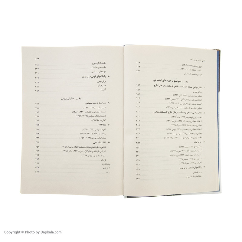 کتاب ایران بین دو انقلاب اثر یرواند ابراهامیان نشر مرکز