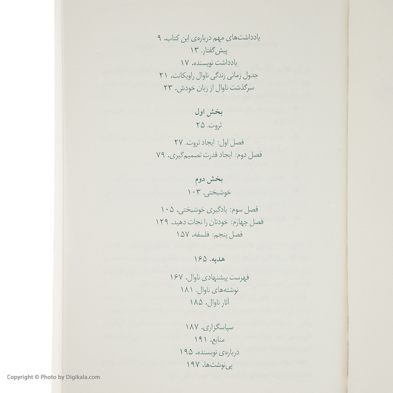 کتاب راهنمای خوشبختی و ثروتمندی به روایت ناوال راویکانت اثر اریک یورگنسن نشر میلکان