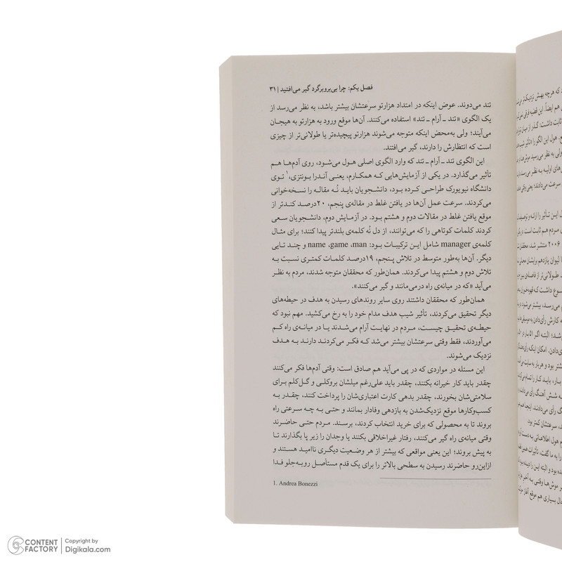 کتاب اناتومی پیشرفت های شگرف اثر ادام التر نشر میلکان