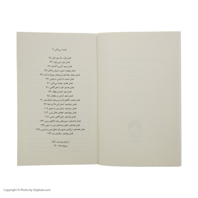 کتاب ترس اثر تیک نات هان نشر میلکان