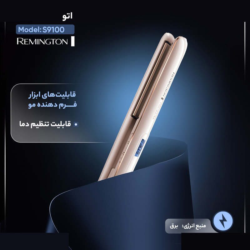 اتو مو رمینگتون مدل S9100 اتو مو رمینگتون مدل S9100