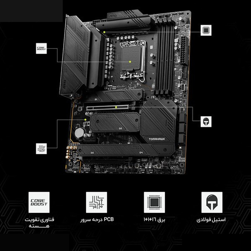 مادربرد ام اس آی مدل MAG Z790 TOMAHAWK WIFI DDR4