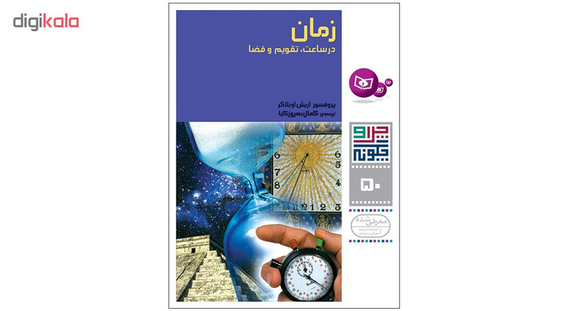 کتاب چرا و چگونه اثر جمعی از نویسندگان انتشارات قدیانی