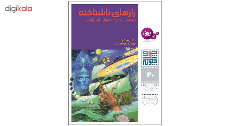 کتاب چرا و چگونه اثر جمعی از نویسندگان انتشارات قدیانی مجموعه سوم