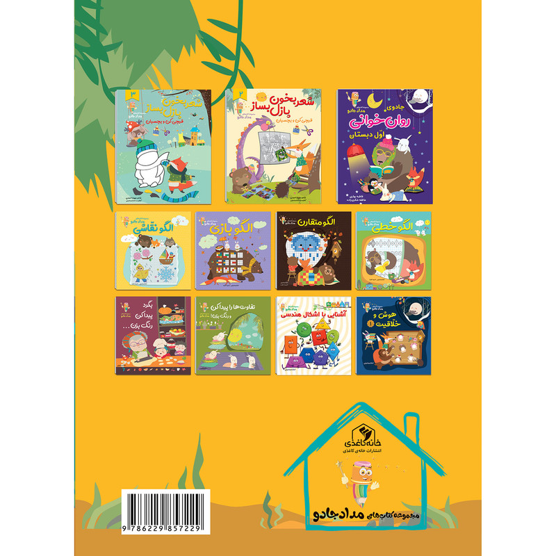 کتاب لوحه نویسی پیش دبستان و اول دبستان اثر الناز اسماعیلی انتشارات خانه کاغذی کتاب لوحه نویسی پیش دبستان و اول دبستان اثر الناز اسماعیلی انتشارات خانه کاغذی