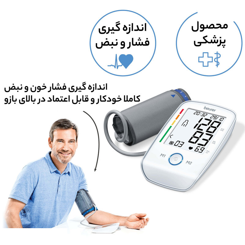 فشار سنج بیورر مدل BM 45