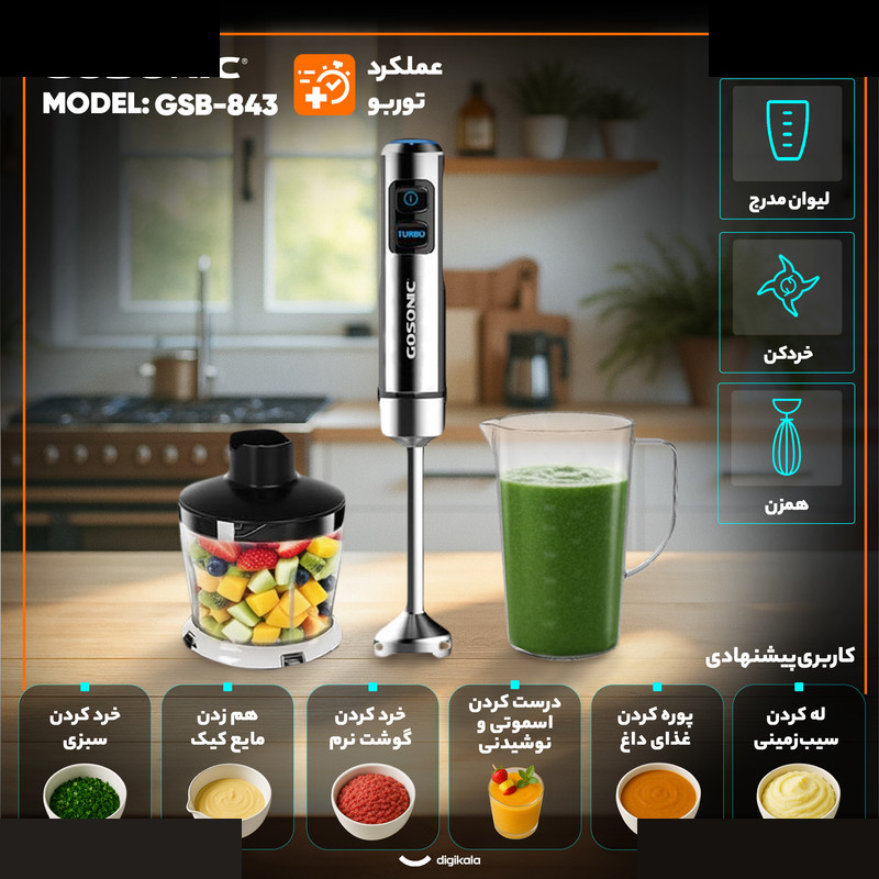 گوشت کوب برقی چندکاره 850 وات گوسونیک مدل GSB-843