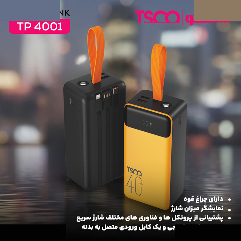 پاوربانک 22.5 وات تسکو مدل TP 4001 ظرفیت 40000 میلیآمپرساعت پاوربانک 22.5 وات تسکو مدل TP 4001 ظرفیت 40000 میلیآمپرساعت