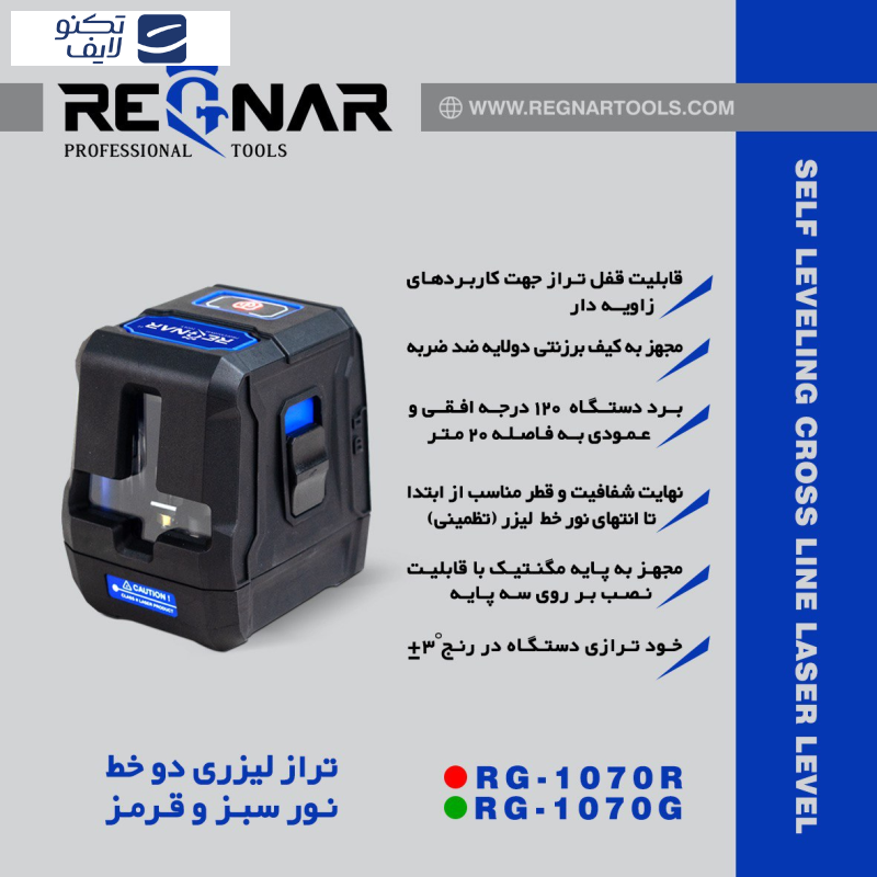 تراز لیزری رگنار مدل نور سبز کد 1070G تراز لیزری رگنار مدل نور سبز کد 1070G