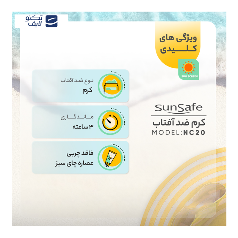 کرم ضد آفتاب رنگی سان سیف، SPF50، مدل NC20، مناسب انواع پوست با تنالیته متوسط و حجم 40 میلیلیتر، محافظتکننده در برابر اشعههای UVA و UVB، دارای فرمولاسیون فاقد چربی، با ماندگاری 2 ساعته کرم ضد آفتاب رنگی سان سیف، SPF50، مدل NC20، مناسب انواع پوست با تنالیته متوسط و حجم 40 میلیلیتر، محافظتکننده در برابر اشعههای UVA و UVB، دارای فرمولاسیون فاقد چربی، با ماندگاری 2 ساعته