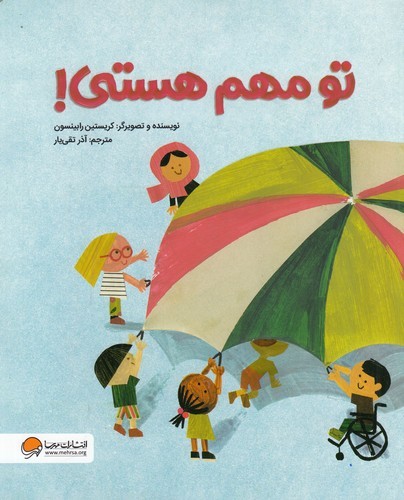 کتاب تو مهم هستی نشر مهرسا- مهر و ماه