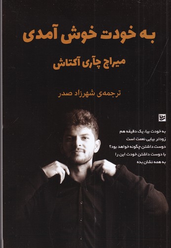 کتاب به خودت خوش آمدی نشر گویا