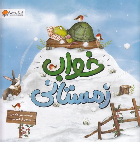 کتاب خواب زمستانی نشر مهرسا