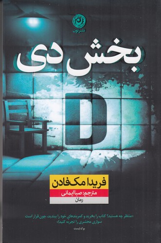 کتاب بخش دی نشر نون کتاب بخش دی نشر نون