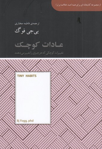 کتاب عادات کوچک نشر جیحون- آسمان نیلگون