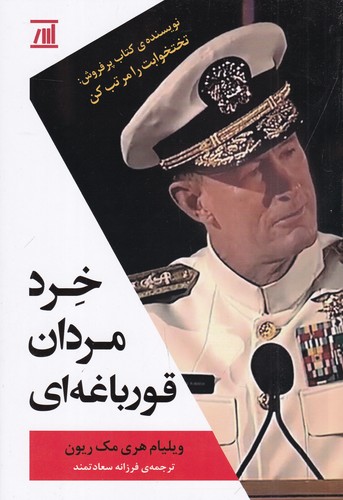 کتاب خرد مردان قورباغه‌ای نشر جامی