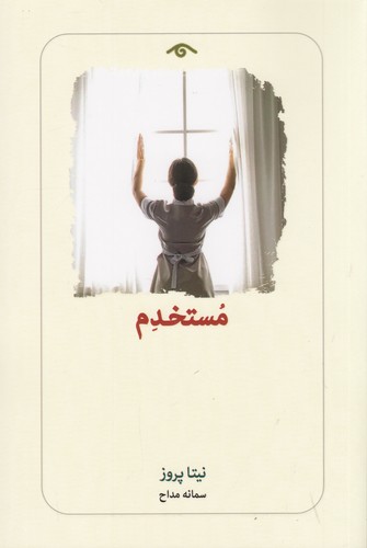 کتاب مستخدم نشر کتاب دیدآور کتاب مستخدم نشر کتاب دیدآور