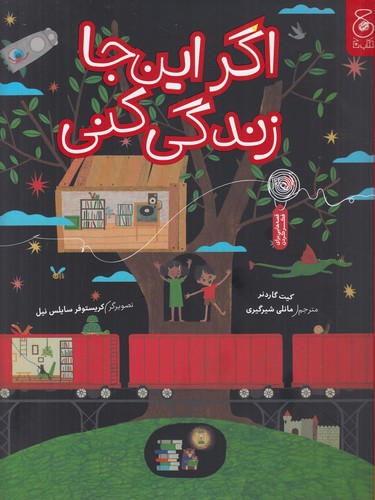 کتاب اگر این جا زندگی کنی نشر چشمه- کتاب چ کتاب اگر این جا زندگی کنی نشر چشمه- کتاب چ