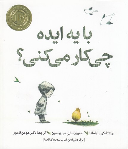 کتاب با یه ایده چی کار می کنی؟ نشر روانشناسی و هنر