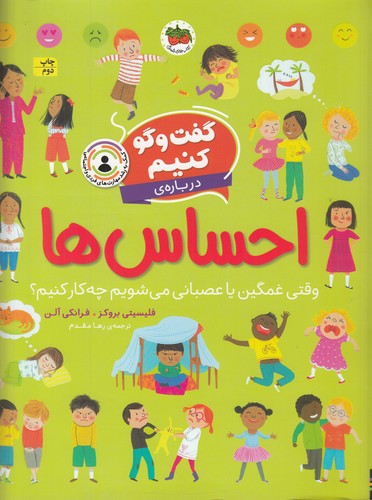 کتاب گفت وگو کنیم درباره ی احساس ها نشر افق کتاب گفت وگو کنیم درباره ی احساس ها نشر افق