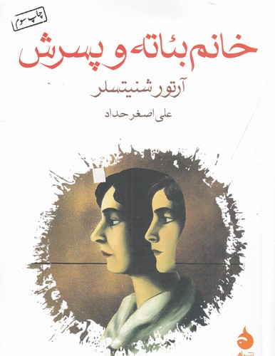 کتاب خانم بئاته و پسرش نشر ماهی