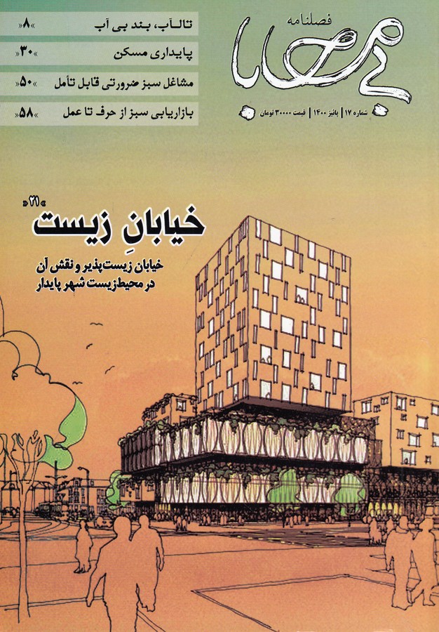 فصلنامه بی محابا شماره 17 نشریه بی محابا فصلنامه بی محابا شماره 17 نشریه بی محابا