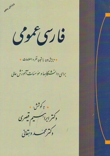 کتاب فارسی عمومی نشر جامی کتاب فارسی عمومی نشر جامی