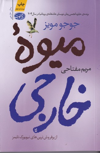 کتاب میوه ی خارجی نشر آموت کتاب میوهی خارجی نشر آموت