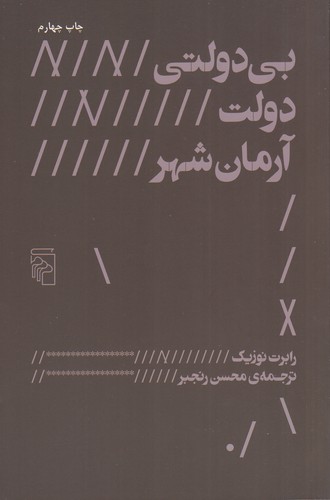 کتاب بی دولتی- دولت- آرمان شهر نشر مرکز کتاب بی دولتی- دولت- آرمان شهر نشر مرکز