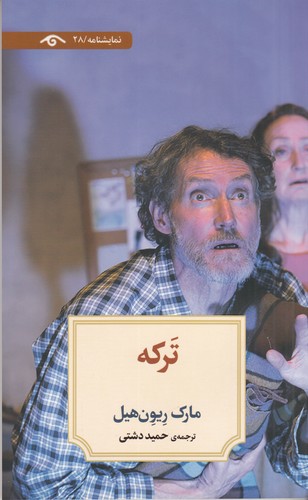 کتاب ترکه نشر کتاب دیدآور