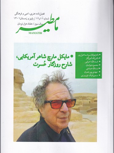 فصلنامه مامطیر شماره 11و12 نشریه مامطیر فصلنامه مامطیر شماره 11و12 نشریه مامطیر