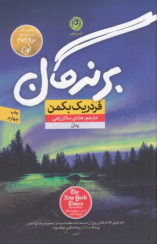 کتاب برندگان نشر نون کتاب برندگان نشر نون