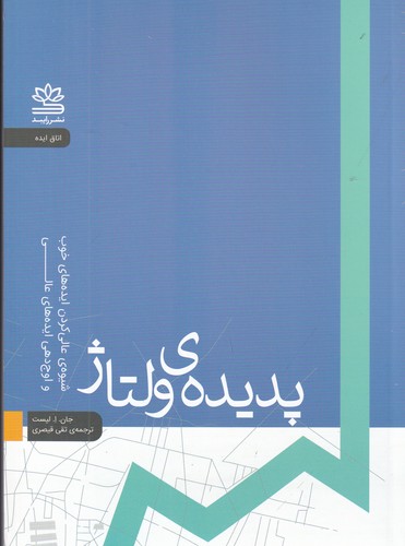 کتاب پدیده ی ولتاژ نشر رایبد